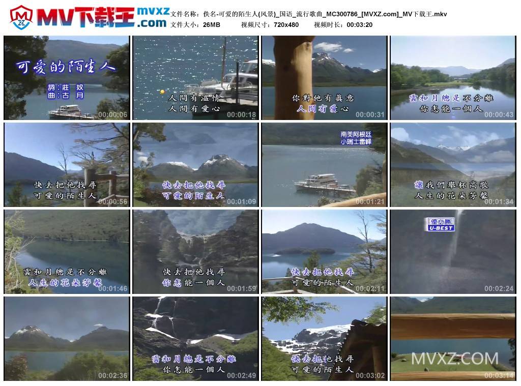 佚名-可爱的陌生人(风景)_国语_流行歌曲_MC300786